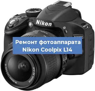 Ремонт фотоаппарата Nikon Coolpix L14 в Москве